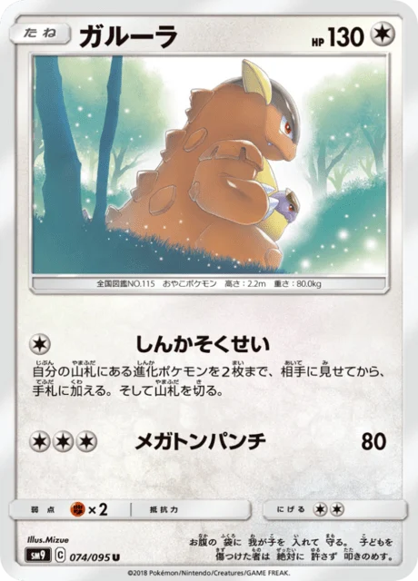 Carte Pokémon Kangourex 074, extension Tag Bolt (japonais)