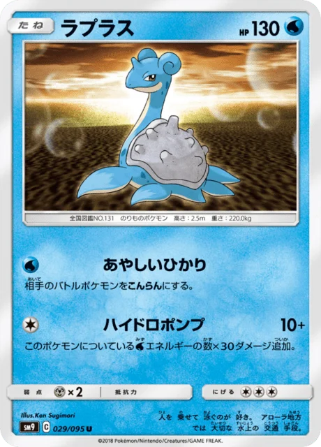 Carte Pokémon Lokhlass 029, extension Tag Bolt (japonais)
