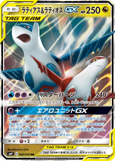 Carte Pokémon Latias et Latios-GX 060, extension Tag Bolt (japonais)