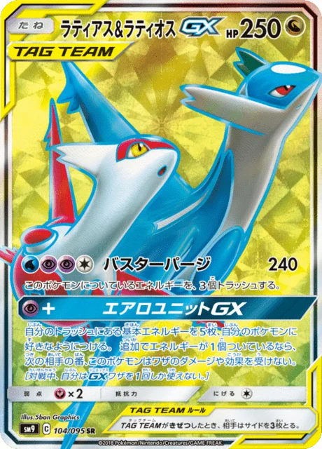 Carte Pokémon Latias et Latios-GX 104, extension Tag Bolt (japonais)