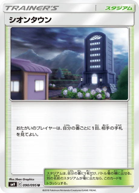 Carte Pokémon Lavanville 090, extension Tag Bolt (japonais)