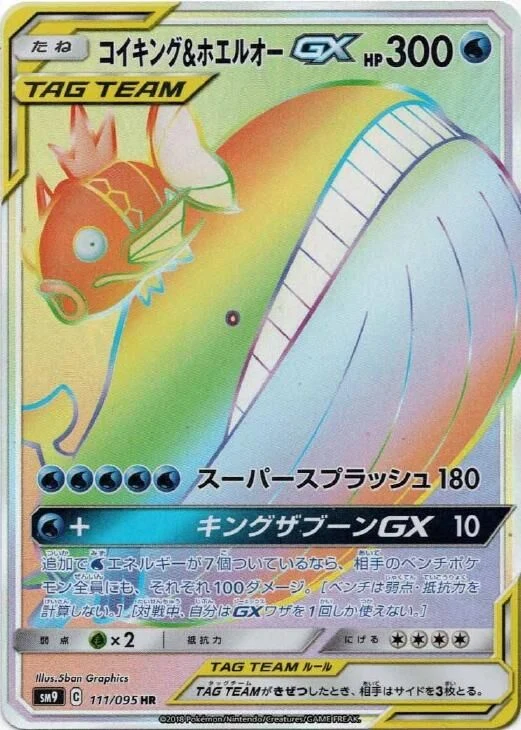 Carte Pokémon Magicarpe et Wailord GX 111, extension Tag Bolt (japonais)