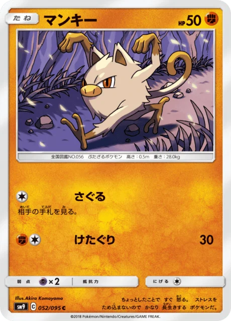 Carte Pokémon Férosinge 052, extension Tag Bolt (japonais)