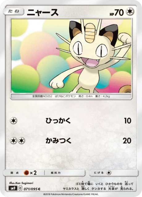 Carte Pokémon Miaouss 071, extension Tag Bolt (japonais)
