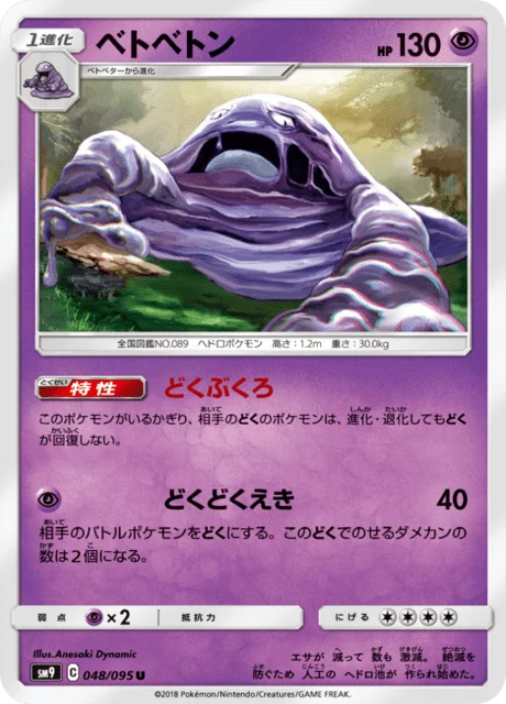 Carte Pokémon Grotadmorv 048, extension Tag Bolt (japonais)
