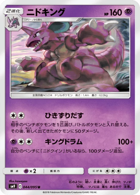 Carte Pokémon Nidoking 044, extension Tag Bolt (japonais)