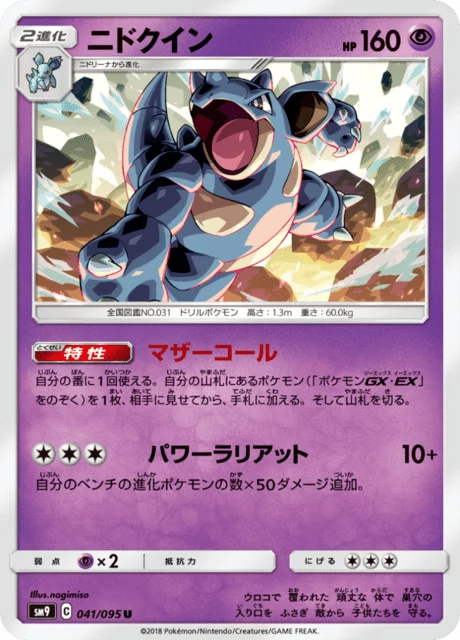 Carte Pokémon Nidoqueen 041, extension Tag Bolt (japonais)