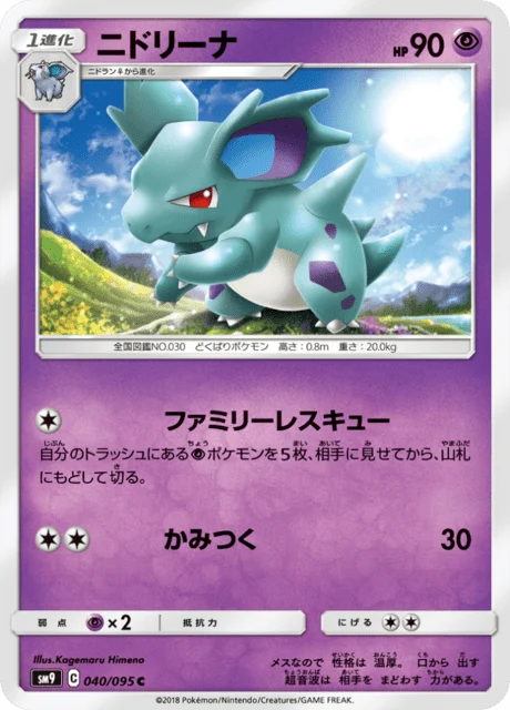 Carte Pokémon Nidorina 040, extension Tag Bolt (japonais)