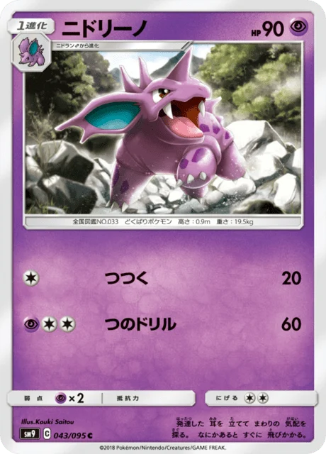 Carte Pokémon Nidorino 043, extension Tag Bolt (japonais)