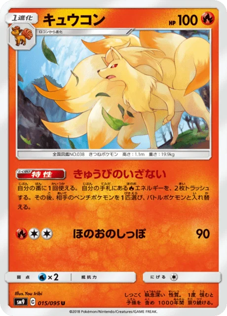 Carte Pokémon Feunard 015, extension Tag Bolt (japonais)