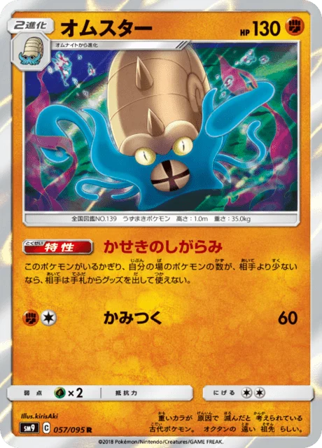 Carte Pokémon Amonistar 057, extension Tag Bolt (japonais)