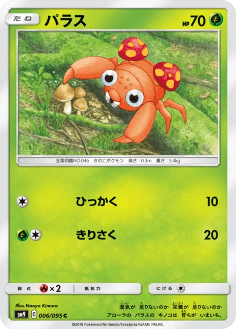 Carte Pokémon Paras 006, extension Tag Bolt (japonais)