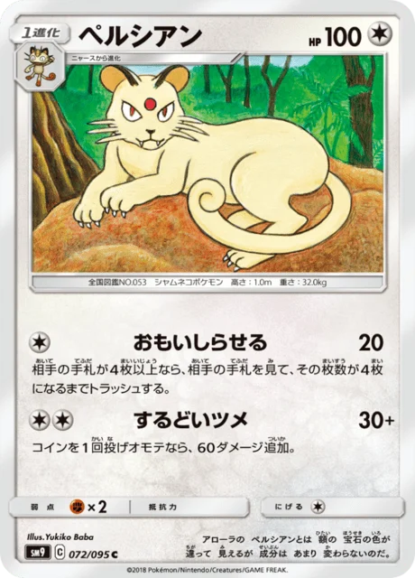 Carte Pokémon Persian 072, extension Tag Bolt (japonais)