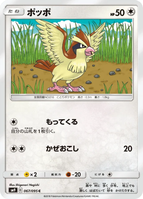 Carte Pokémon Roucool 067, extension Tag Bolt (japonais)