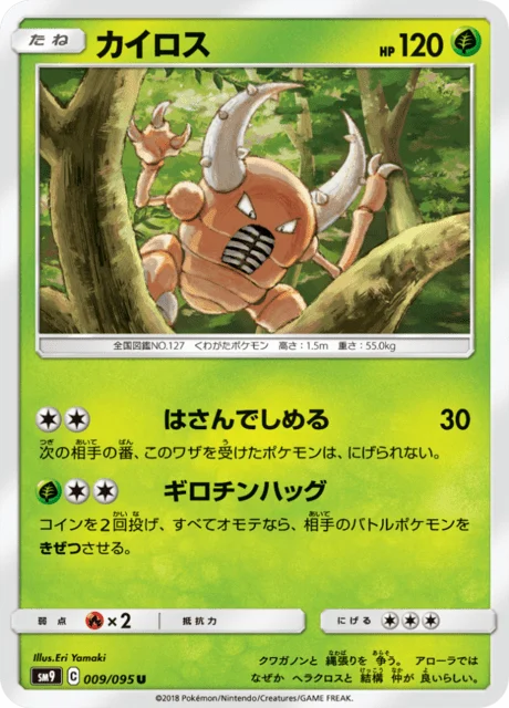 Carte Pokémon Scarabrute 009, extension Tag Bolt (japonais)