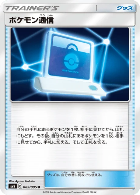 Carte Pokémon Communication Pokémon 082, extension Tag Bolt (japonais)