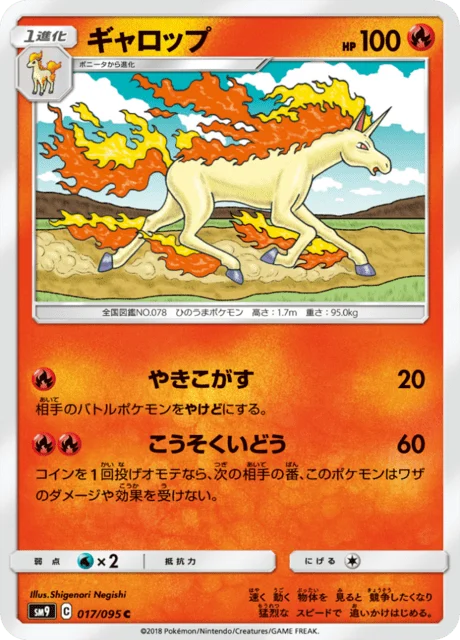 Carte Pokémon Galopa 017, extension Tag Bolt (japonais)