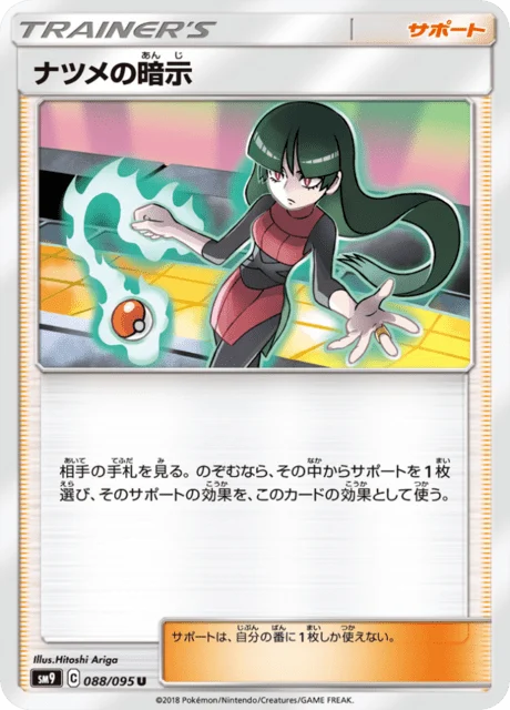 Carte Pokémon Suggestion de Morgane 088, extension Tag Bolt (japonais)
