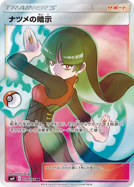 Carte Pokémon Suggestion de Morgane 109, extension Tag Bolt (japonais)