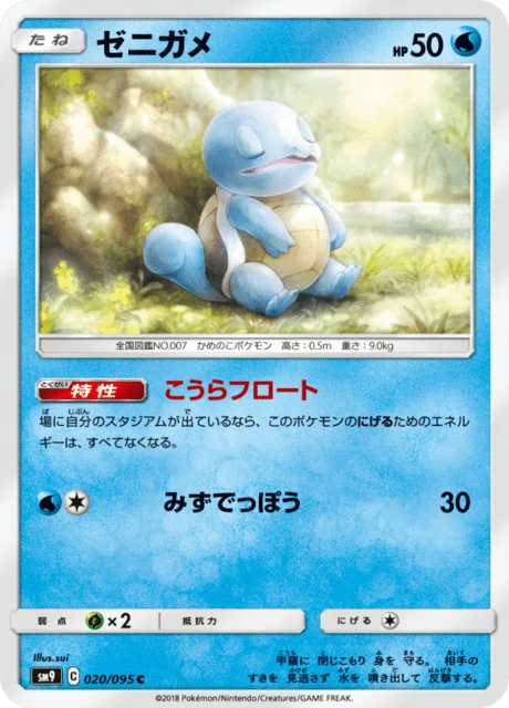 Carte Pokémon Carapuce 020, extension Tag Bolt (japonais)