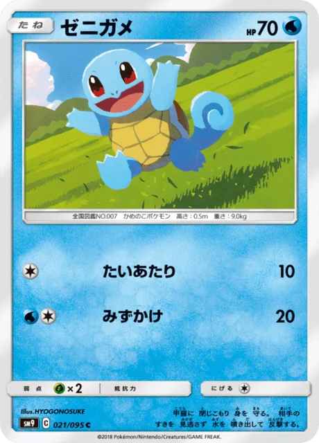 Carte Pokémon Carapuce 021, extension Tag Bolt (japonais)