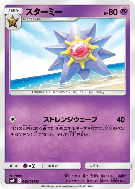 Carte Pokémon Staross 049, extension Tag Bolt (japonais)