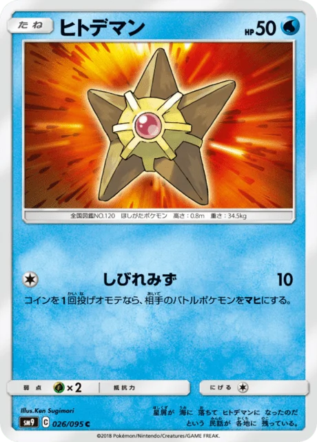 Carte Pokémon Stari 026, extension Tag Bolt (japonais)
