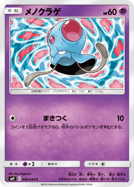 Carte Pokémon Tentacool 045, extension Tag Bolt (japonais)