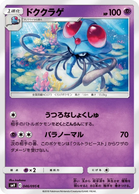 Carte Pokémon Tentacruel 046, extension Tag Bolt (japonais)