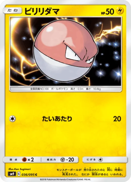 Carte Pokémon Voltorbe 036, extension Tag Bolt (japonais)