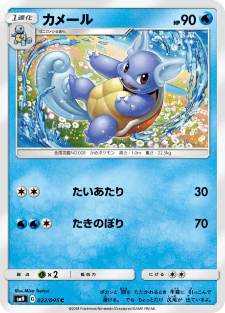 Carte Pokémon Carabaffe 022, extension Tag Bolt (japonais)