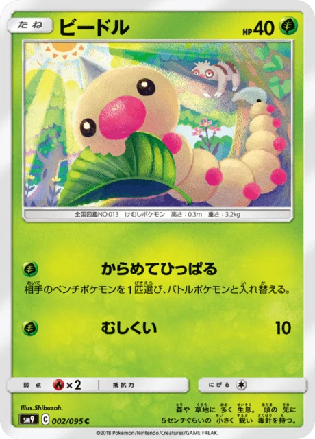 Carte Pokémon Aspicot 002, extension Tag Bolt (japonais)