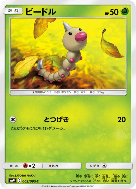 Carte Pokémon Aspicot 003, extension Tag Bolt (japonais)