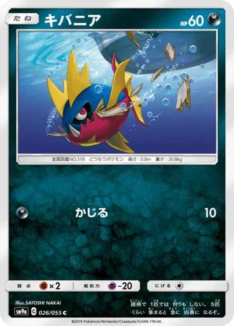 Carte Pokémon Carvanha 026, extension Night Unison (japonais)