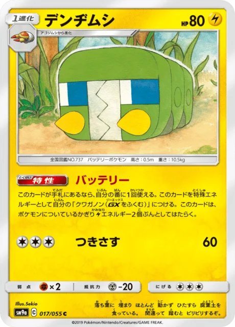 Carte Pokémon Chrysapile 017, extension Night Unison (japonais)