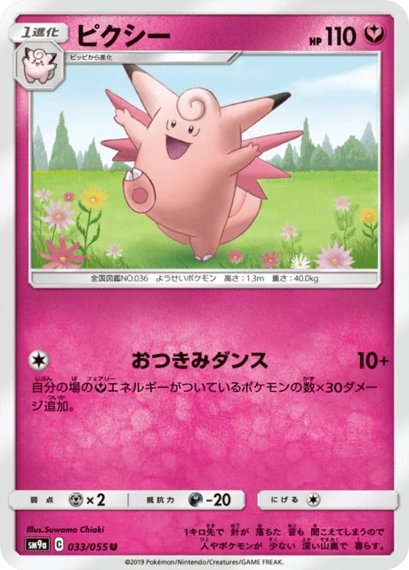 Carte Pokémon Mélodelfe 033, extension Night Unison (japonais)