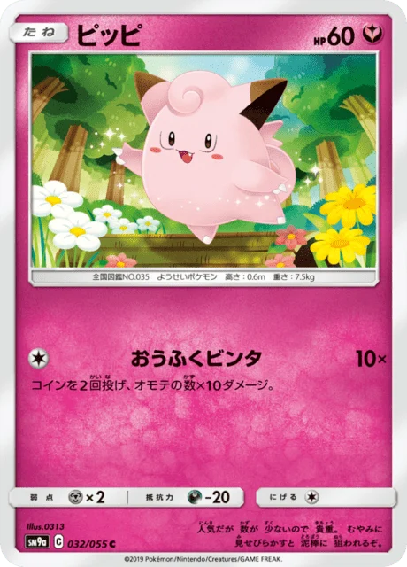 Carte Pokémon Mélofée 032, extension Night Unison (japonais)