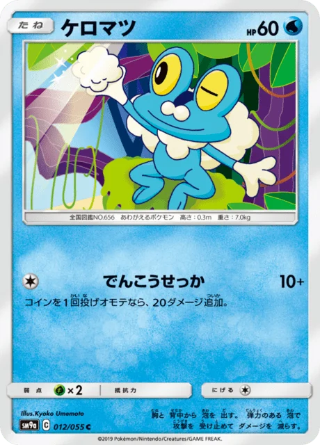 Carte Pokémon Grenousse 012, extension Night Unison (japonais)