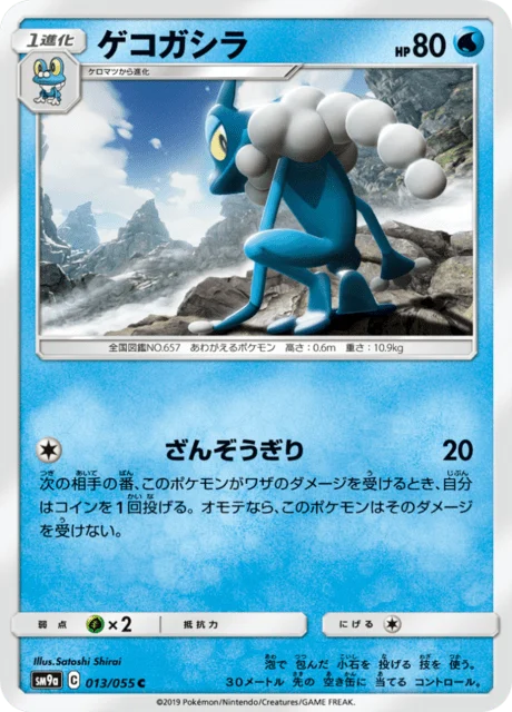 Carte Pokémon Croâporal 013, extension Night Unison (japonais)
