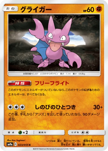 Carte Pokémon Scorplane 023, extension Night Unison (japonais)