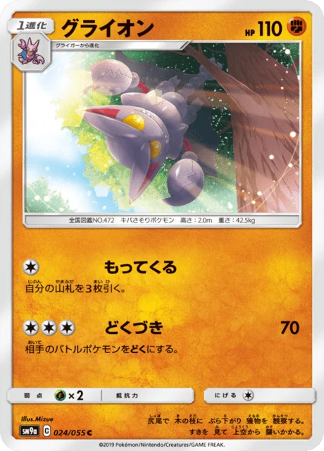Carte Pokémon Scorvol 024, extension Night Unison (japonais)