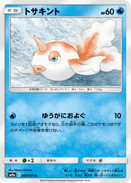 Carte Pokémon Poissirène 009, extension Night Unison (japonais)