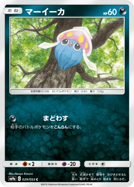 Carte Pokémon Sepiatop 029, extension Night Unison (japonais)
