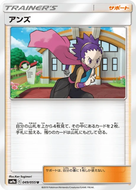 Carte Pokémon Jeannine 049, extension Night Unison (japonais)