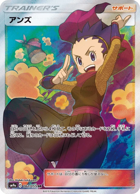Carte Pokémon Jeannine 062, extension Night Unison (japonais)