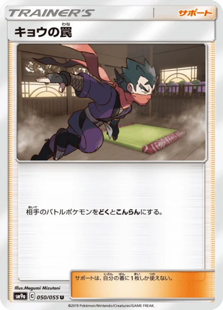 Carte Pokémon Piège de Koga 050, extension Night Unison (japonais)
