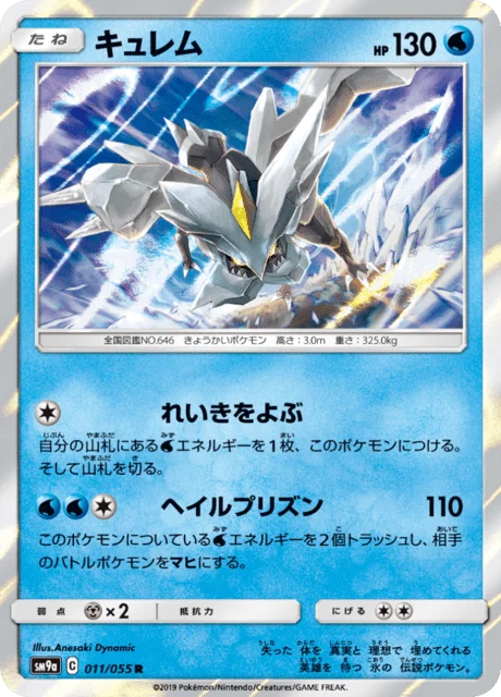 Carte Pokémon Kyurem 011, extension Night Unison (japonais)