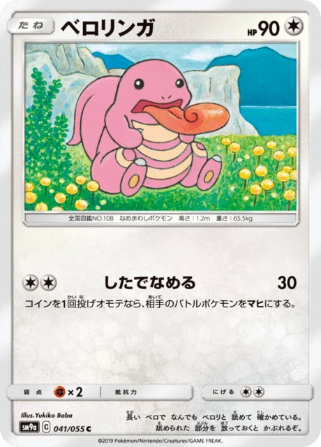 Carte Pokémon Excelangue 041, extension Night Unison (japonais)