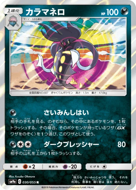Carte Pokémon Sepiatroce 030, extension Night Unison (japonais)