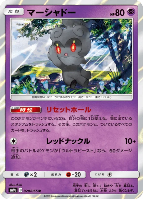 Carte Pokémon Marshadow 020, extension Night Unison (japonais)